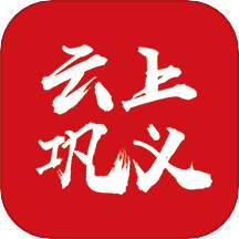 云上巩义