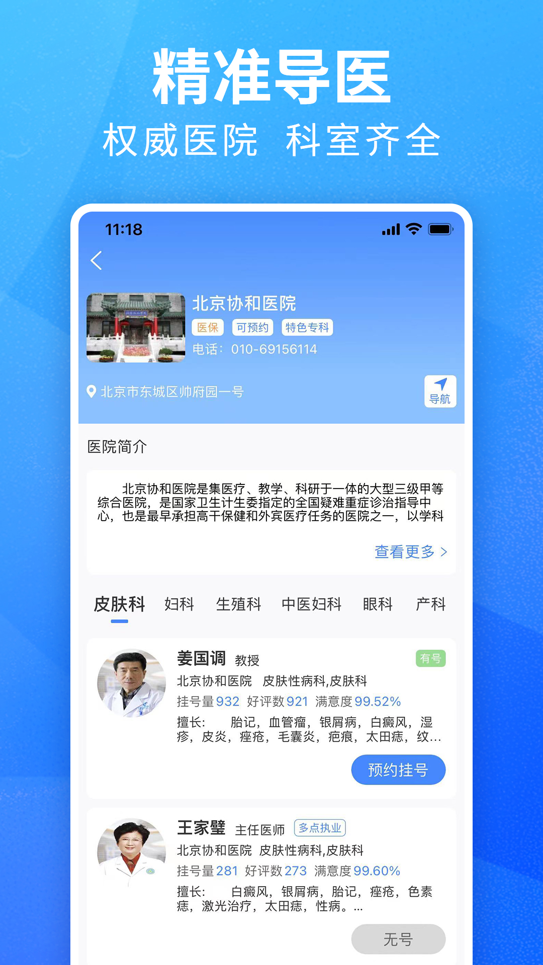 挂号通预约挂号截图3