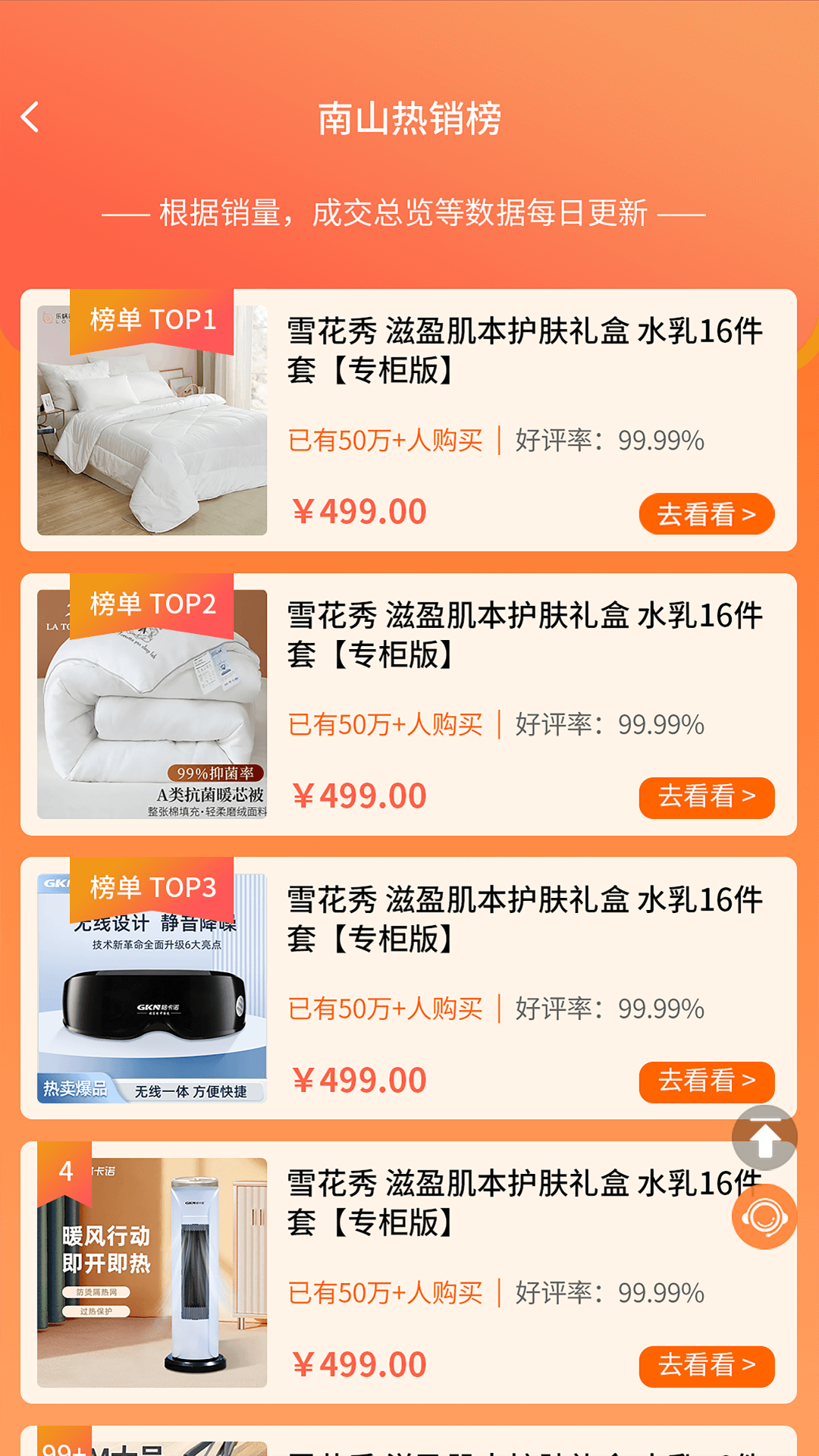 南山甄选截图4