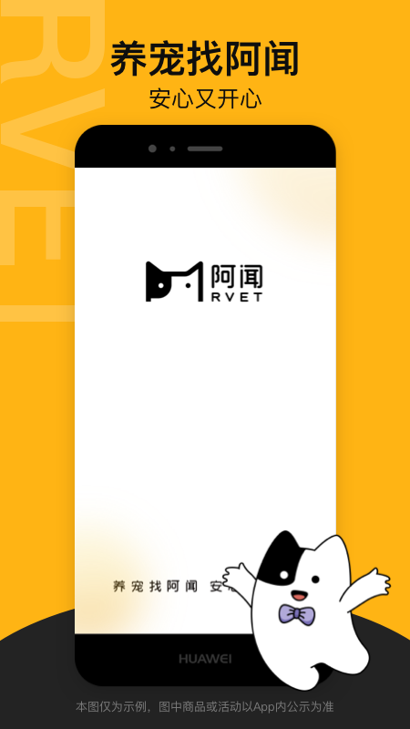阿闻宠物截图1