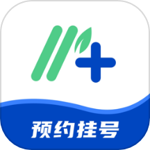 挂号通预约挂号