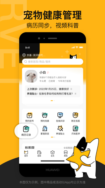 阿闻宠物截图2