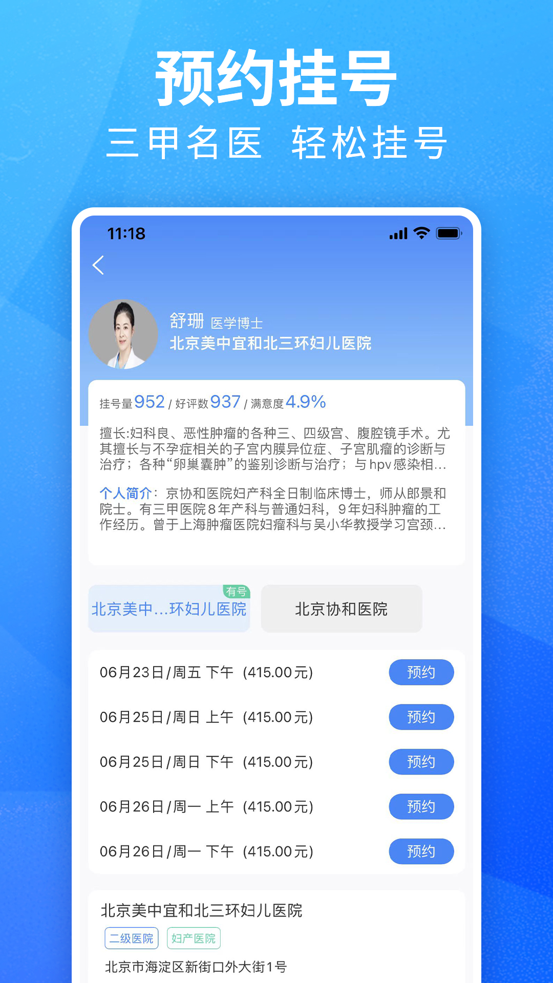 挂号通预约挂号截图5