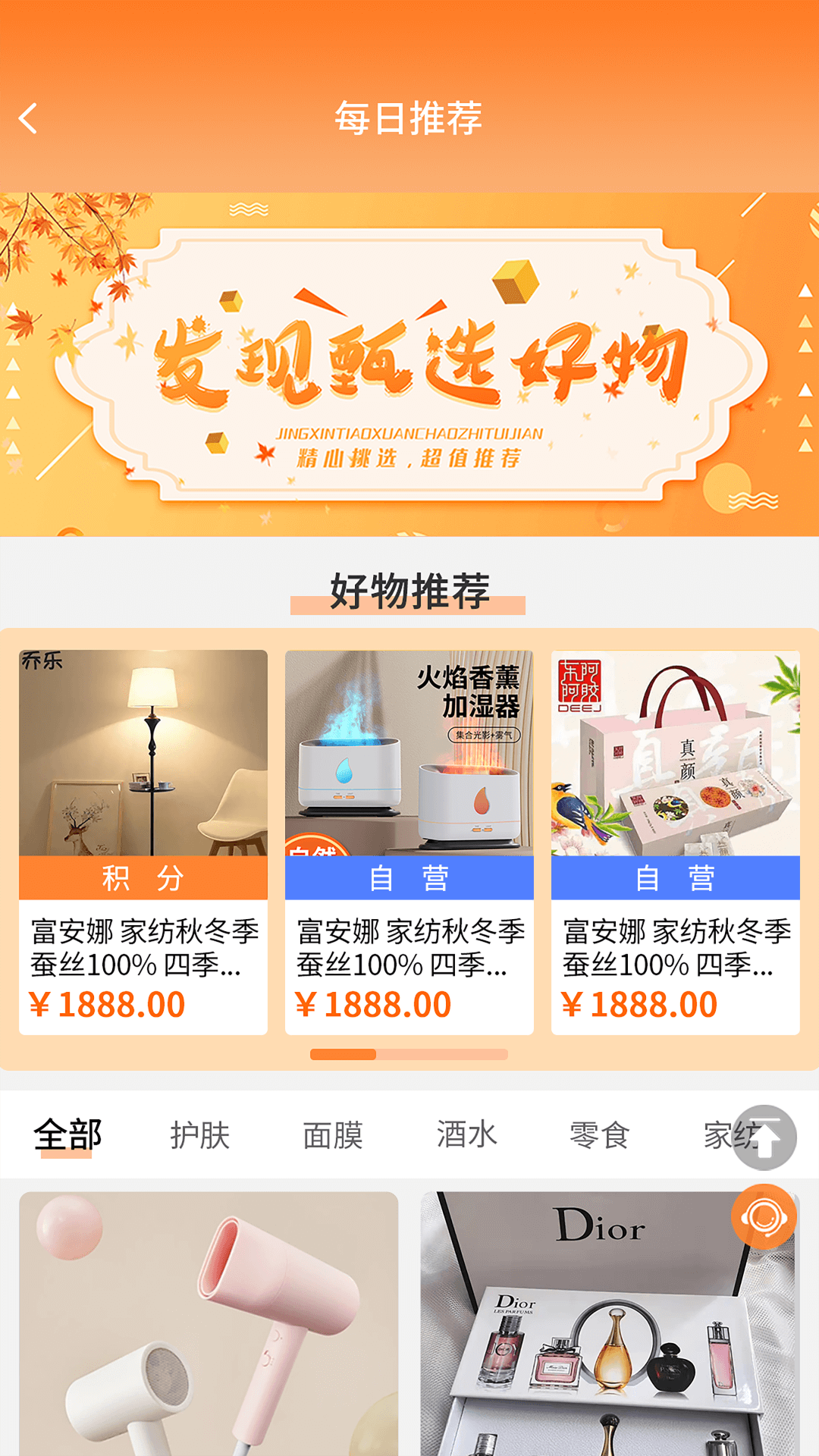 南山甄选截图2