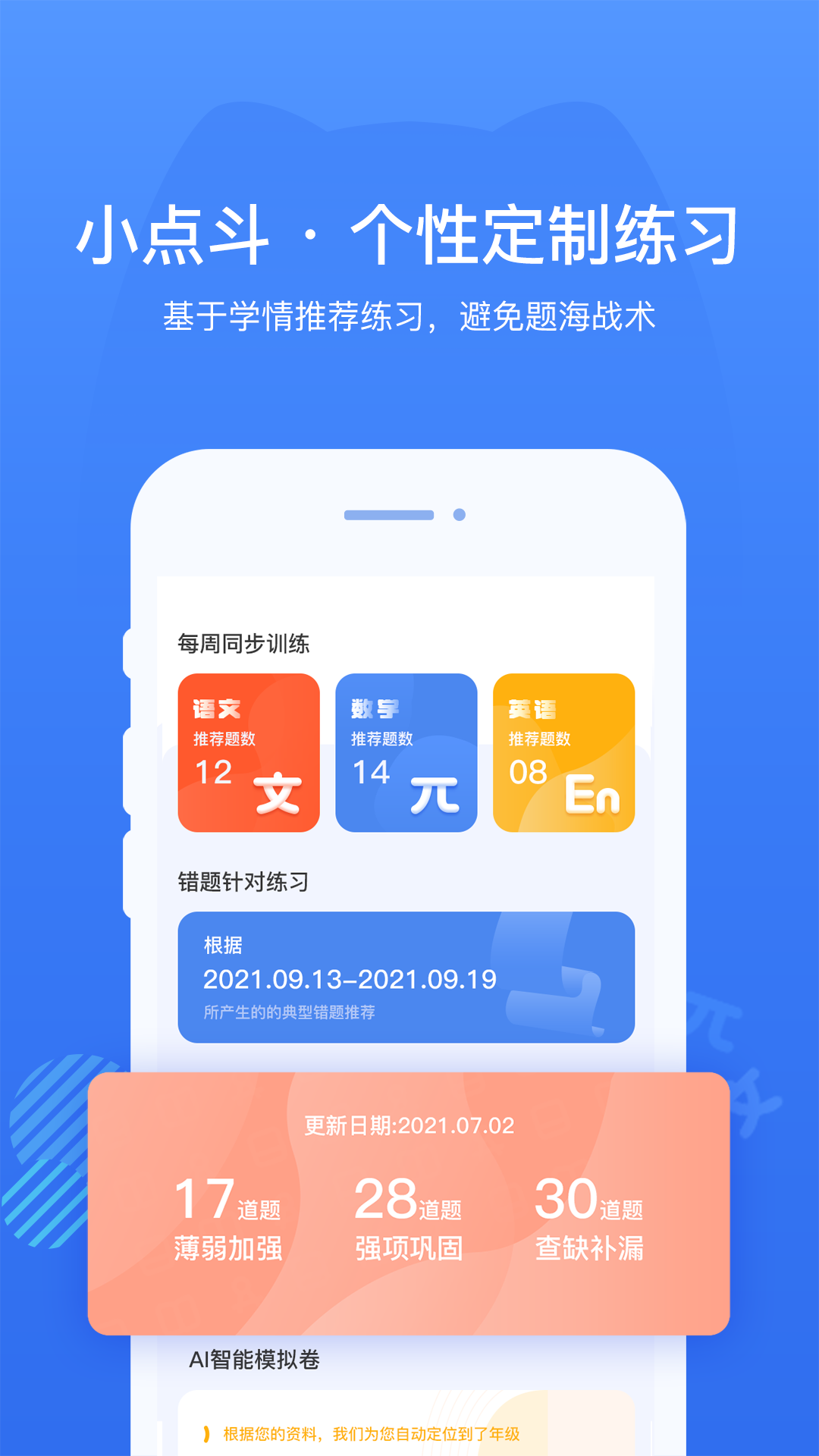 小点斗截图3