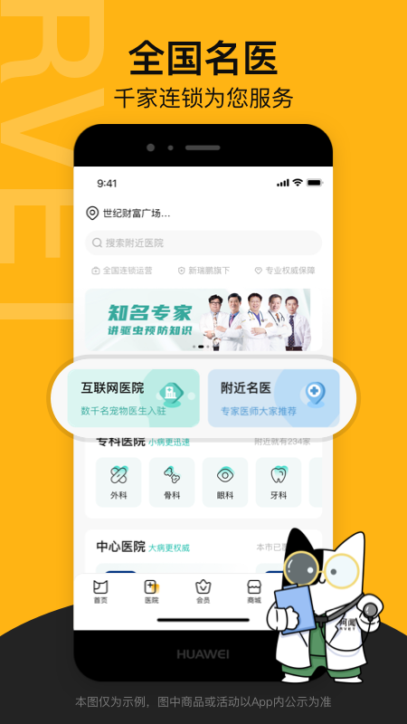 阿闻宠物截图3