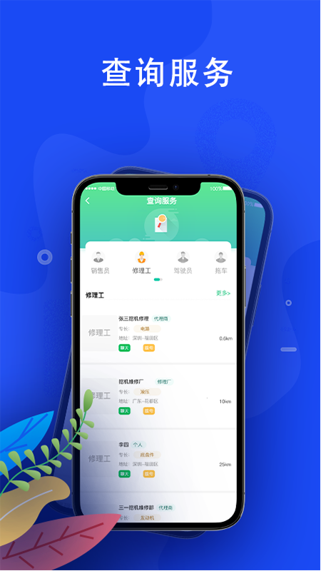 蛙机通截图3