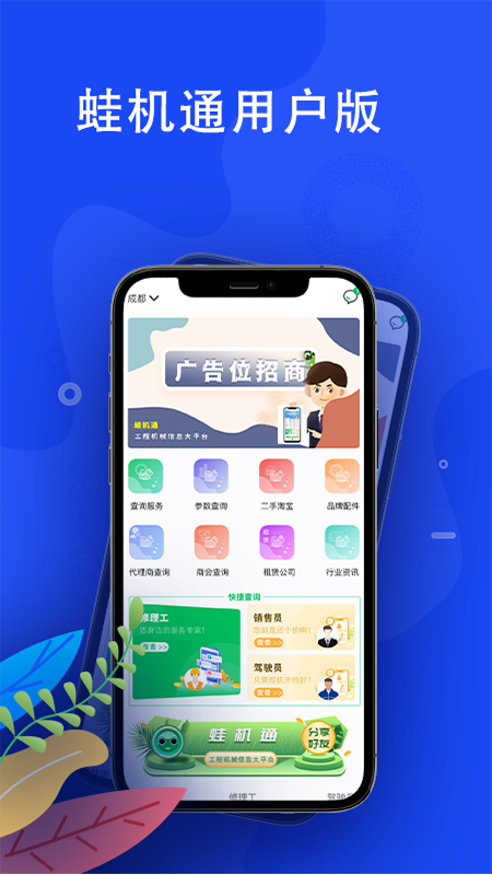 蛙机通截图1