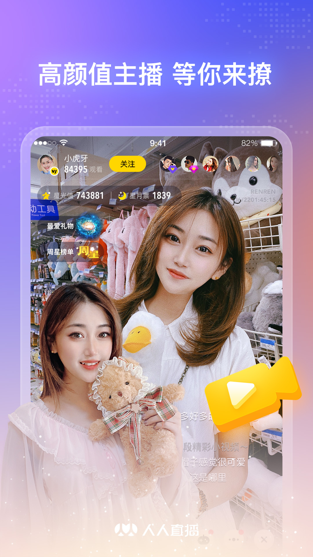 人人直播截图2