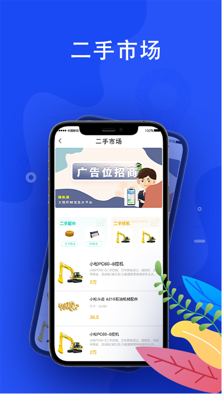 蛙机通截图4