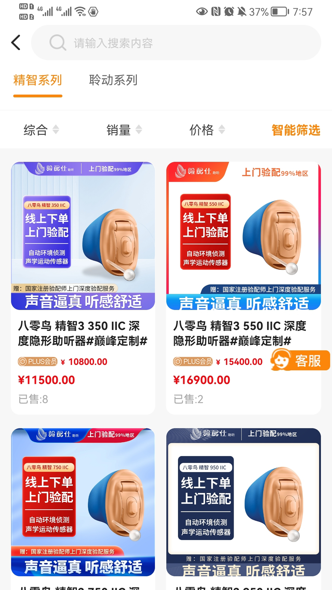 百聆鸟听力截图2