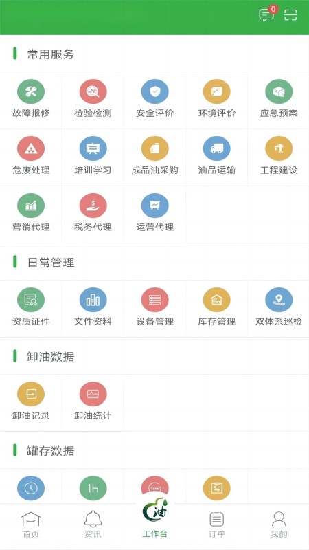 油葫芦运维在线截图3