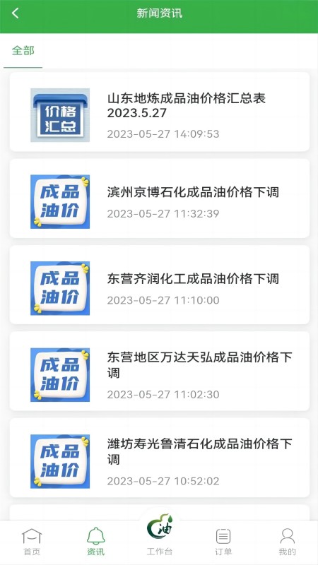 油葫芦运维在线截图2