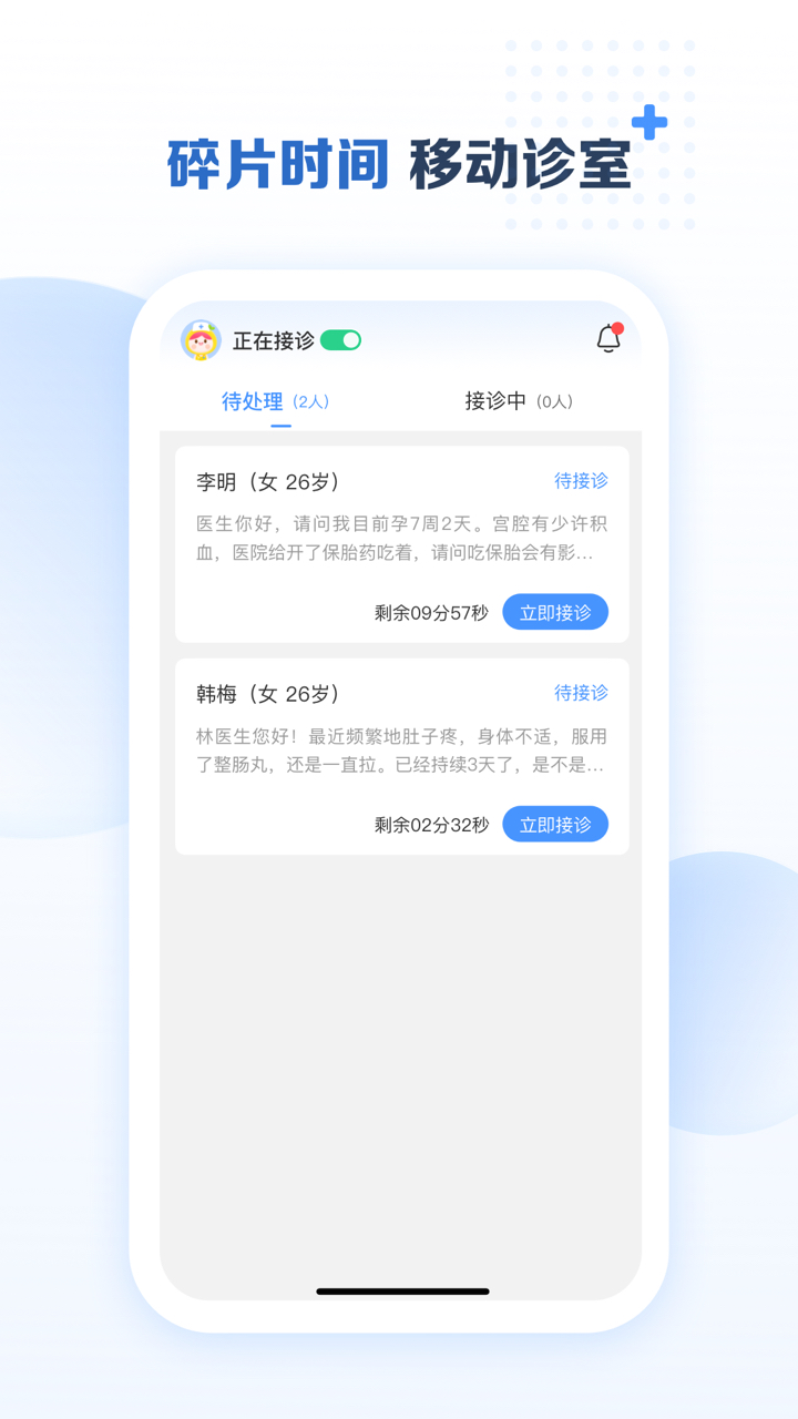 成都美柚互联网医院医生端截图1