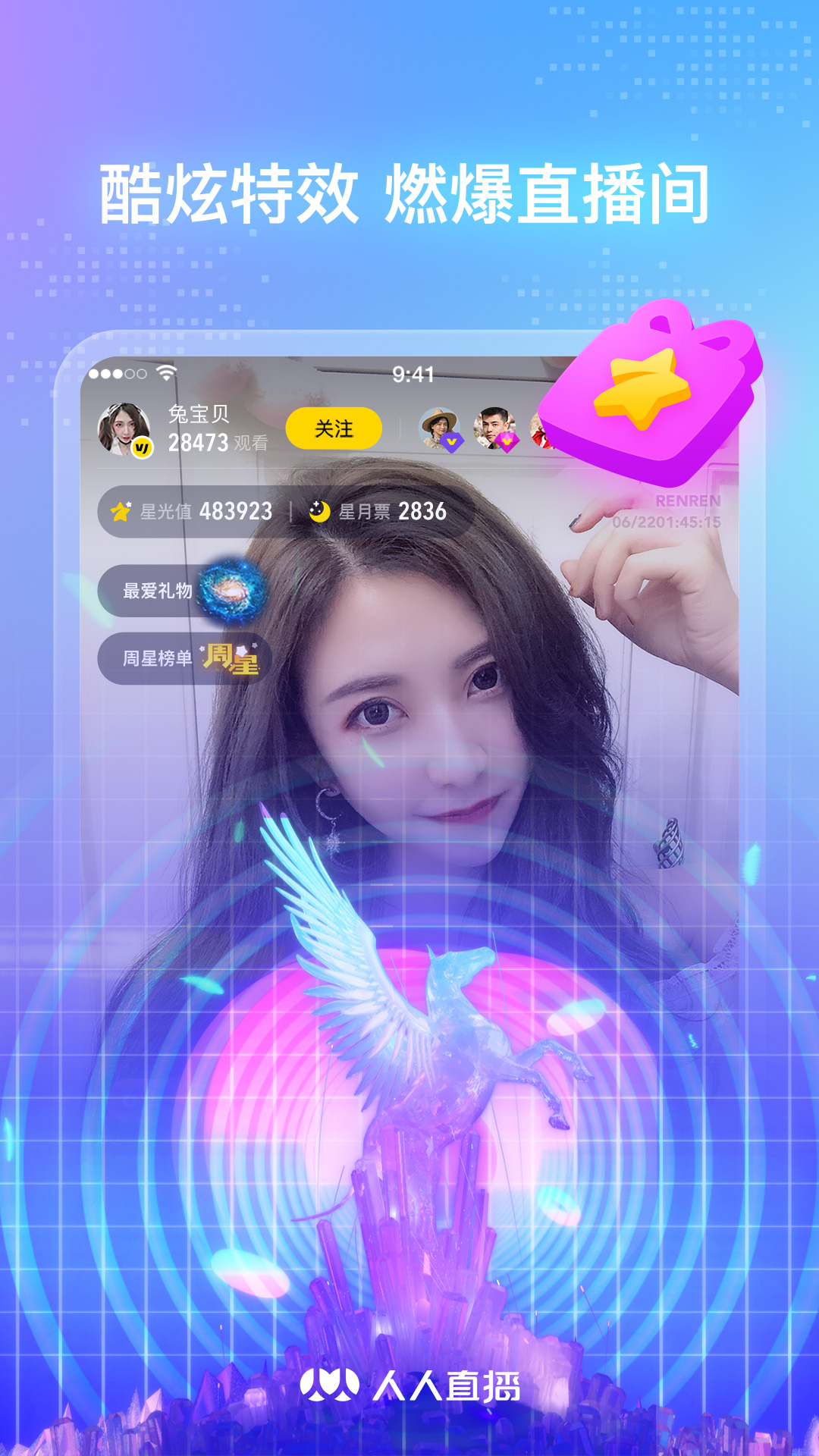 人人直播截图4