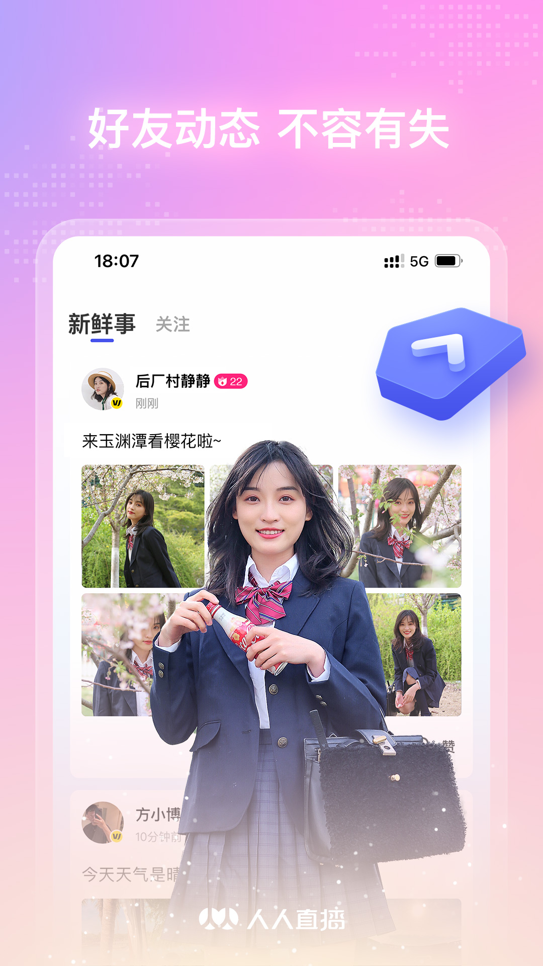 人人直播截图1