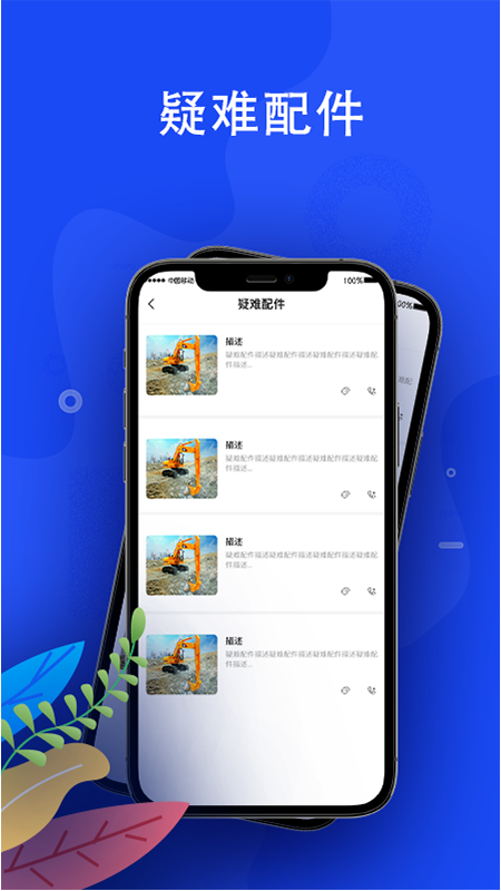蛙机通截图5