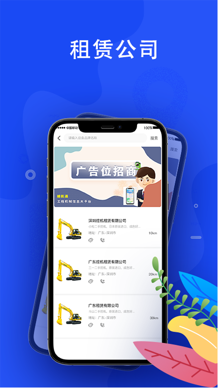 蛙机通截图2