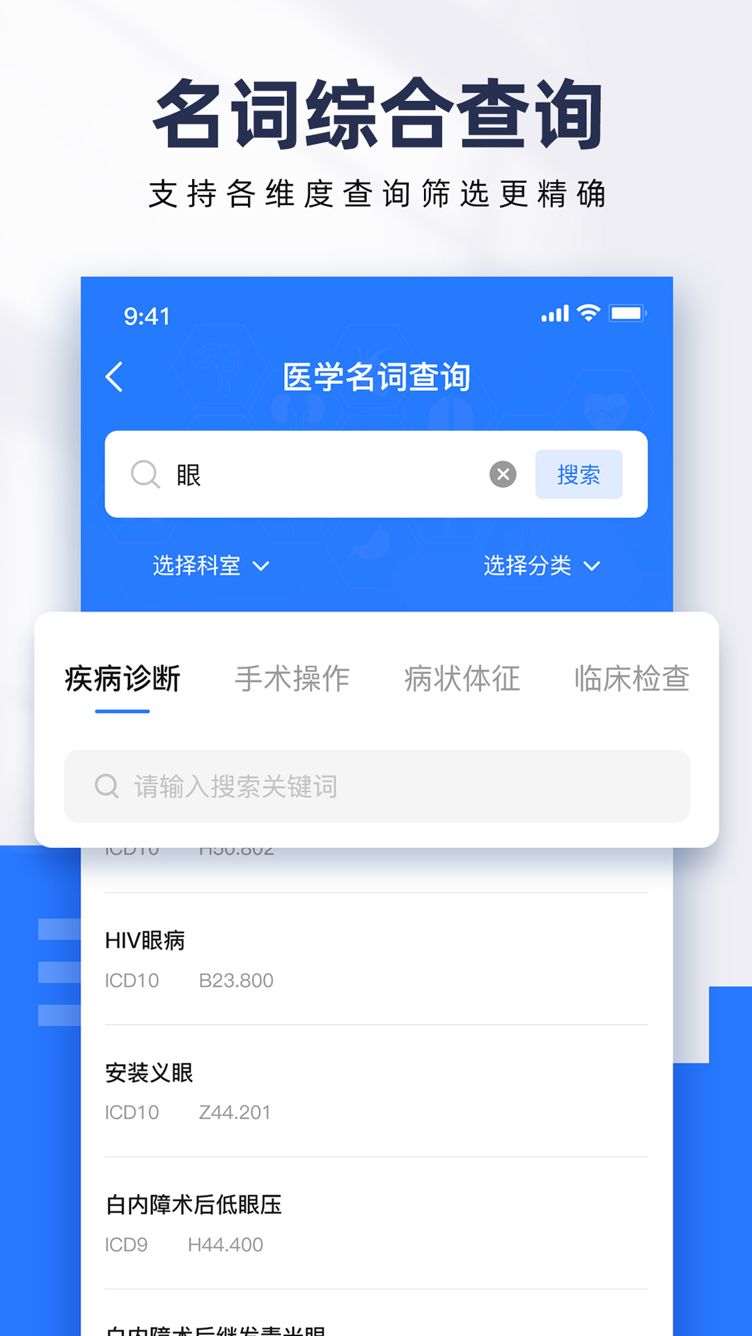 icd疾病与手术编码查询截图3