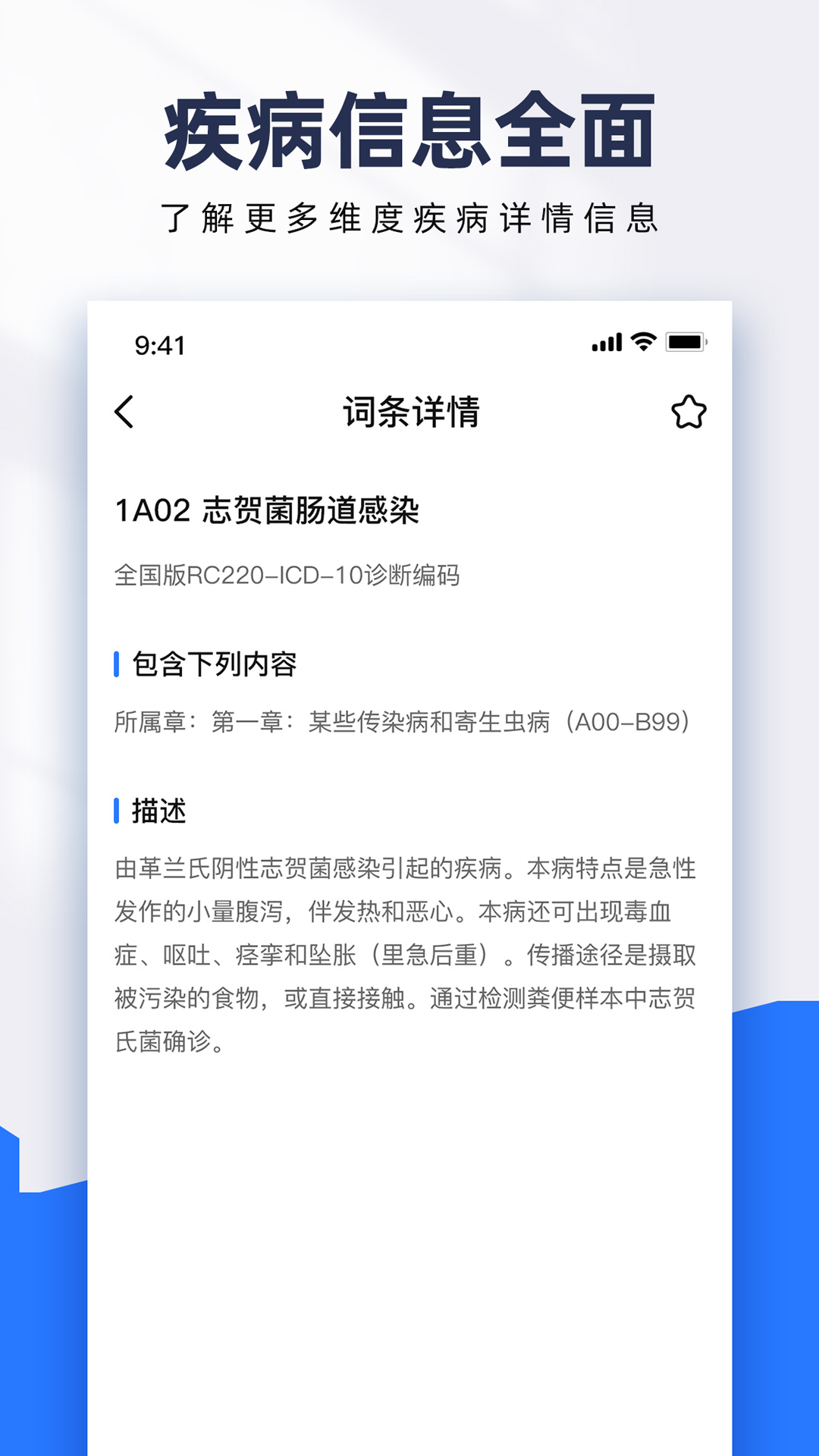 icd疾病与手术编码查询截图4