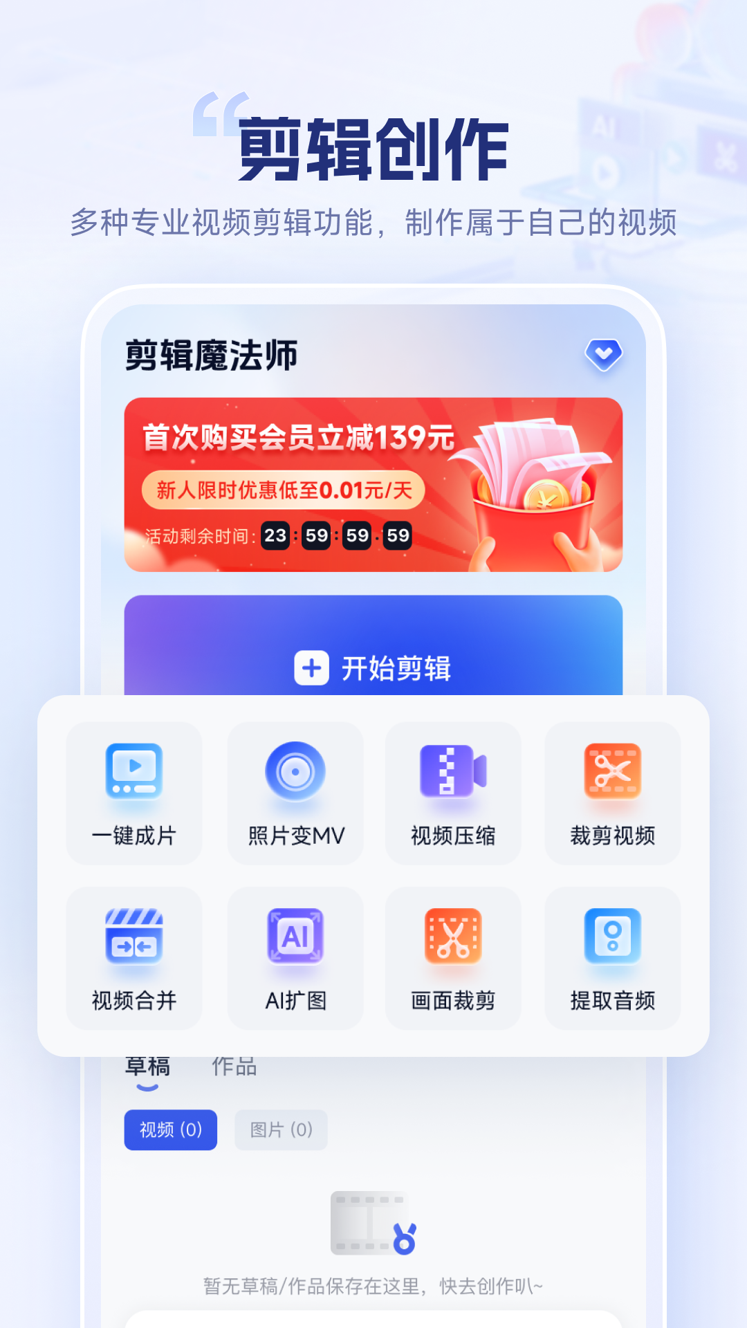 剪辑魔法师截图1