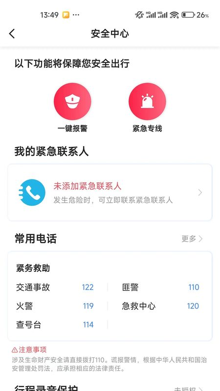 蛋卷出行打车截图2
