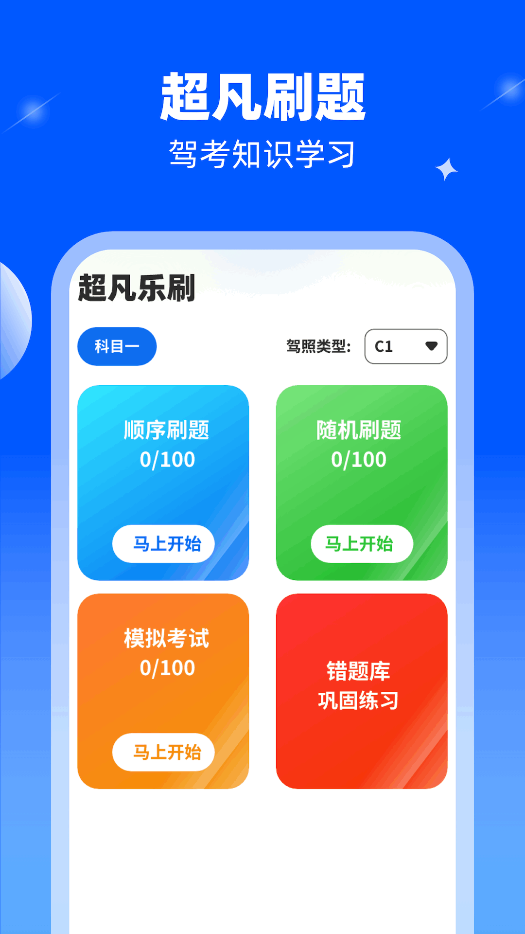 超凡乐刷截图2