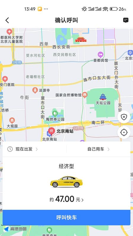 蛋卷出行打车截图3