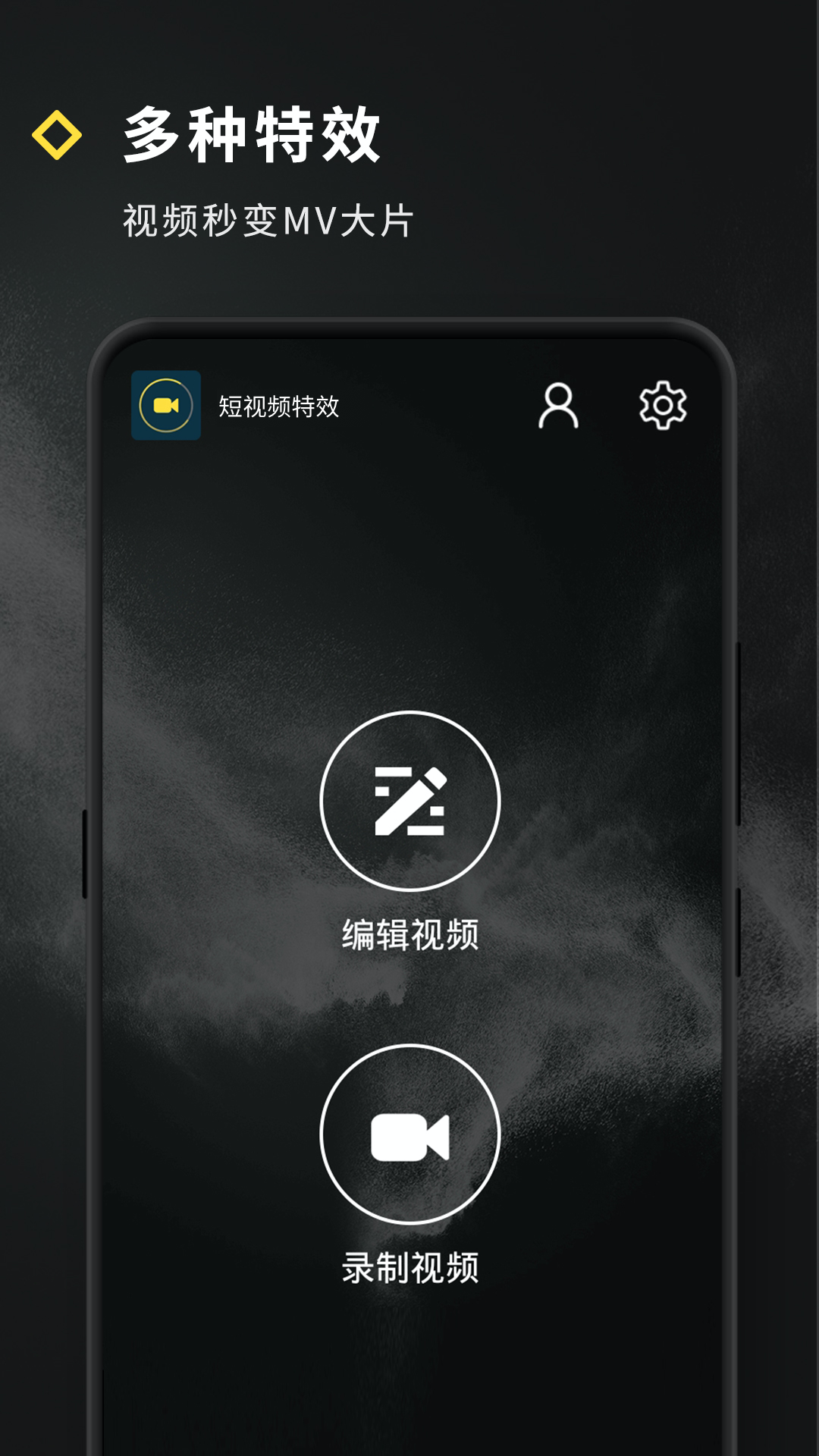 短视频特效截图1