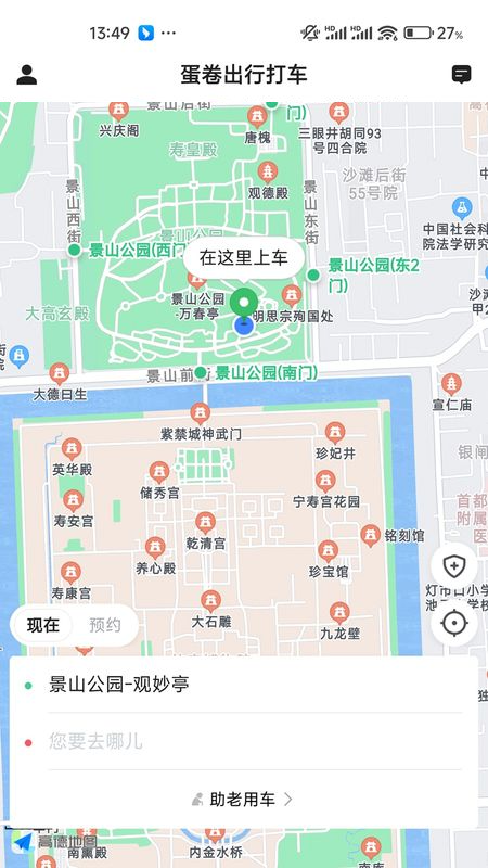 蛋卷出行打车截图1