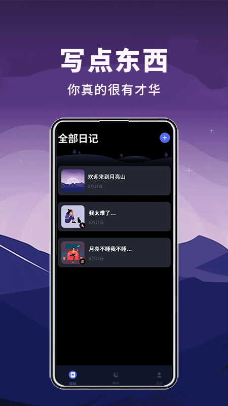 月亮山截图2