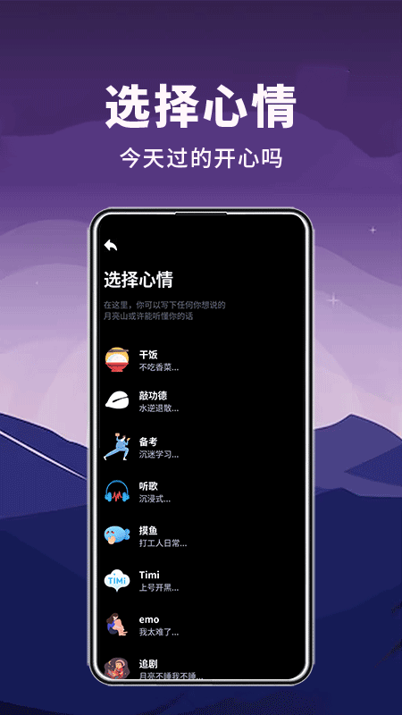 月亮山截图1