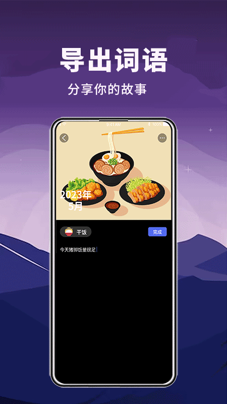 月亮山截图3