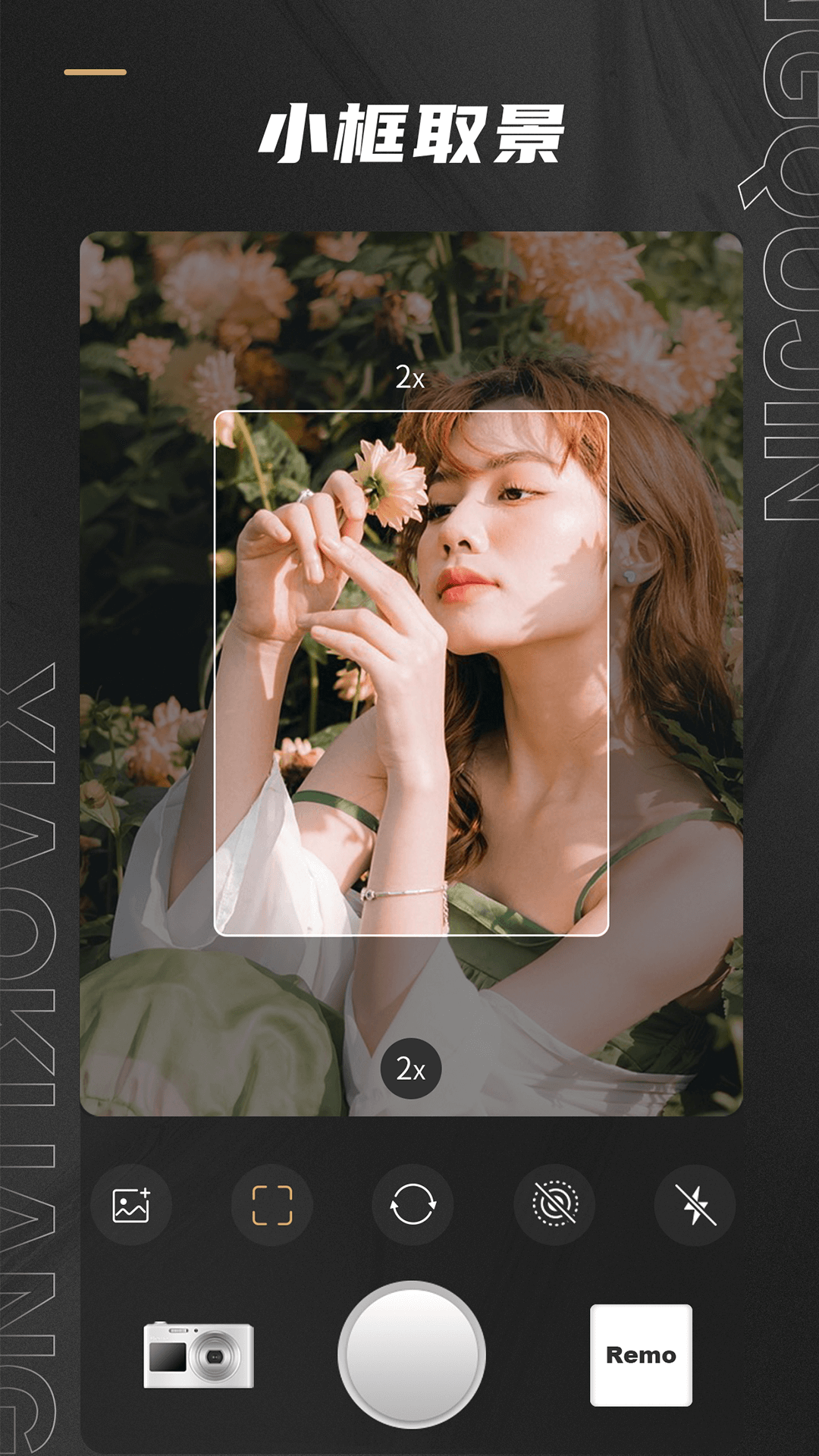 remo复古相机截图3