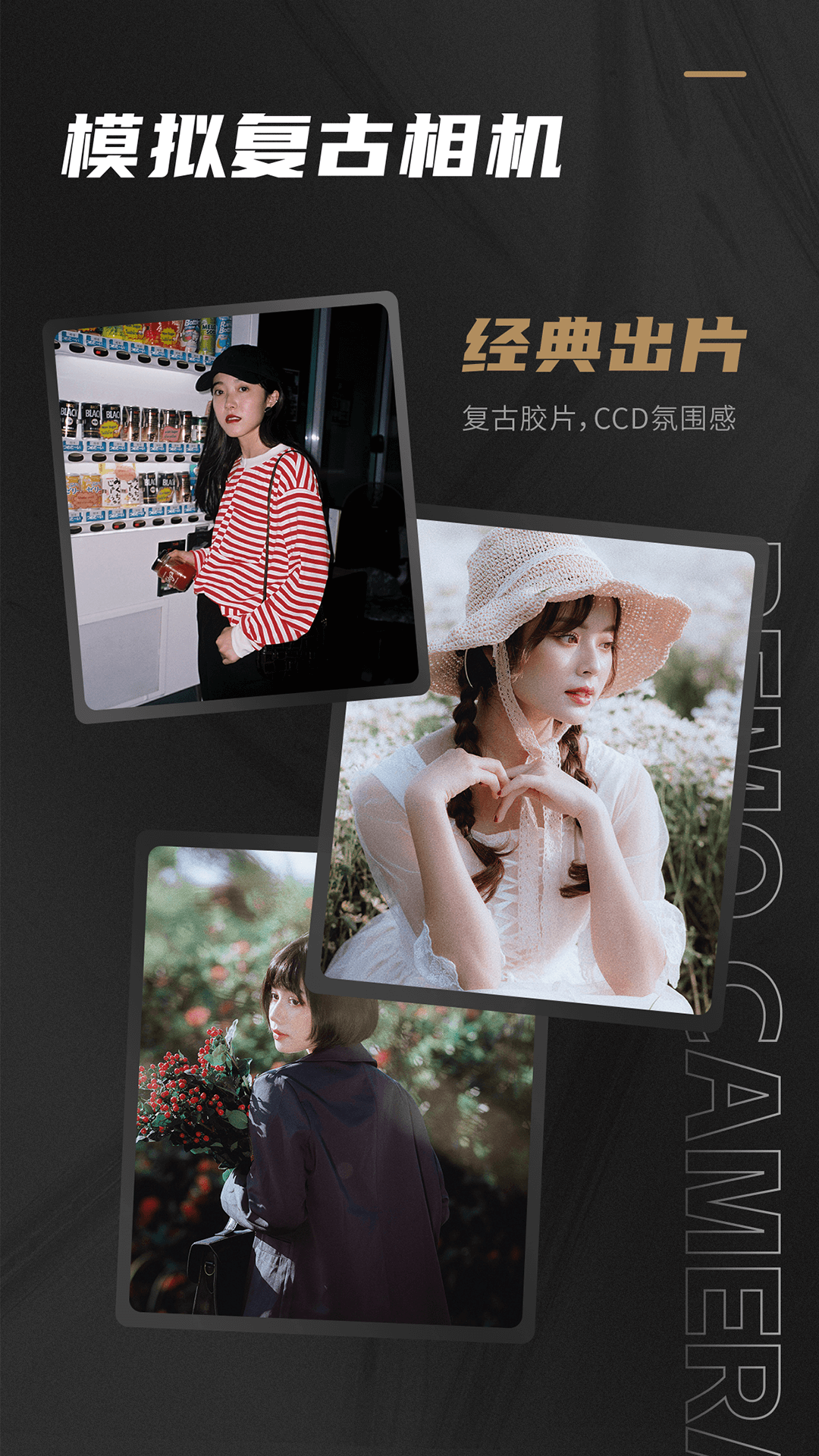 remo复古相机截图1