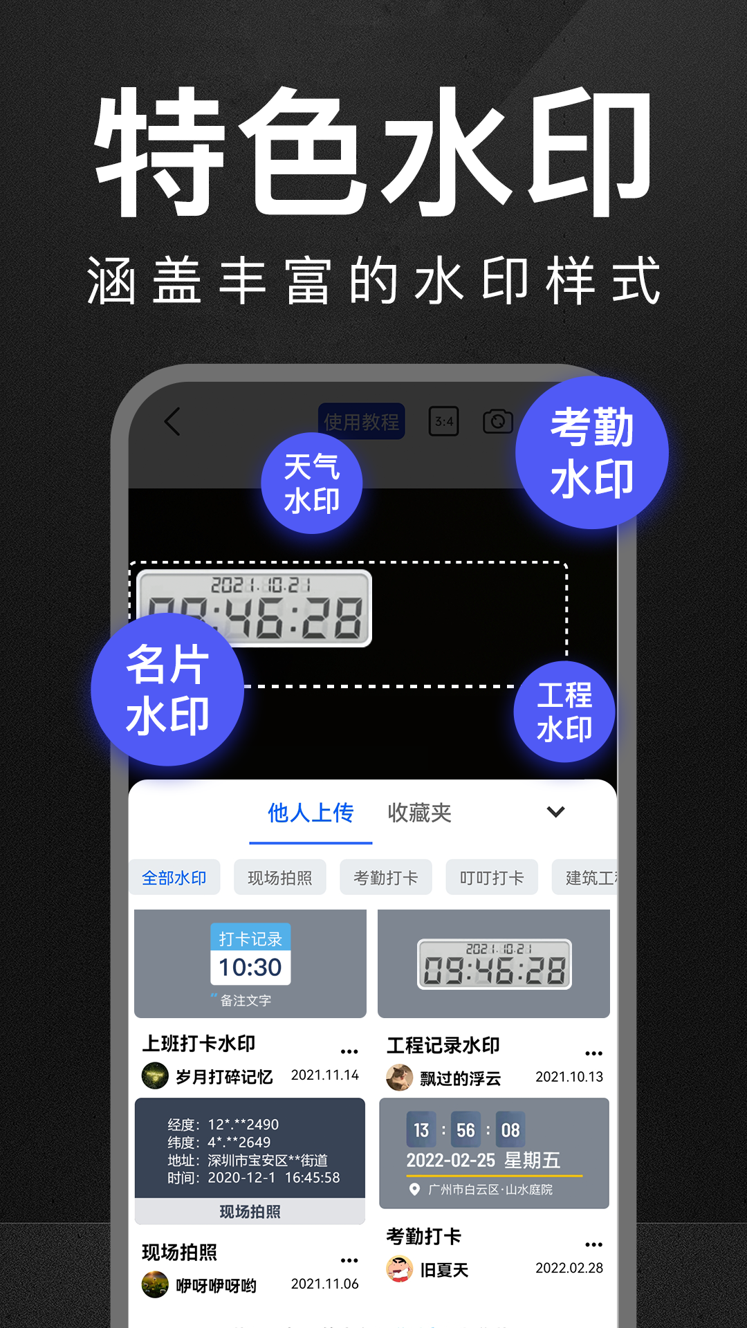 万能水印相机打卡截图1