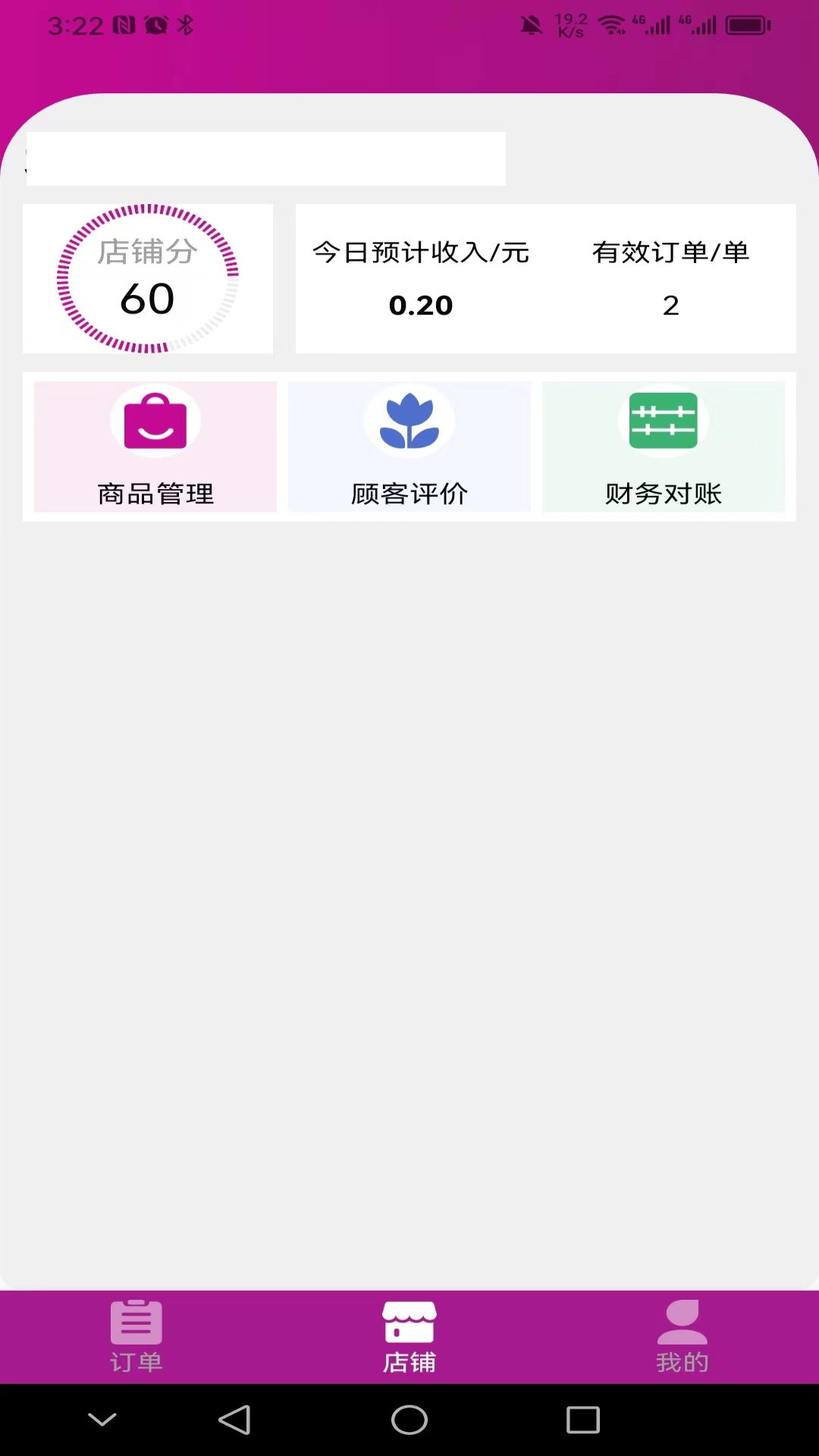 北夫商家版截图2