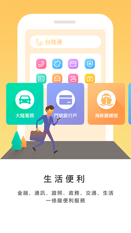 台陸通截图2