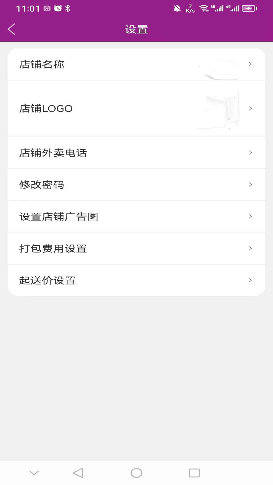 北夫商家版截图4