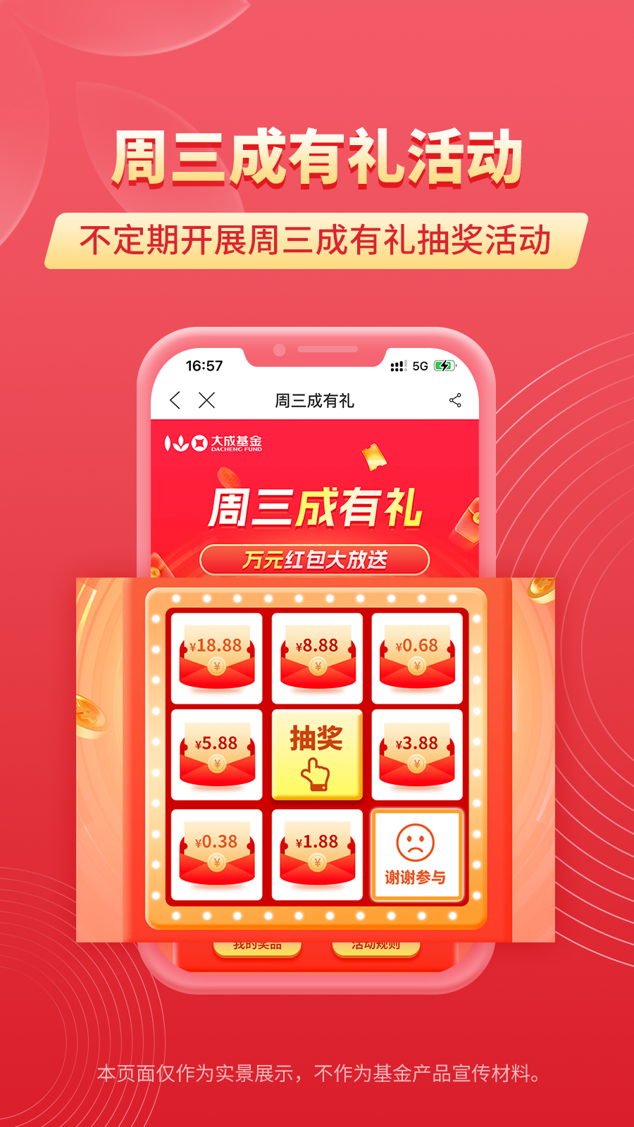 大成基金截图3