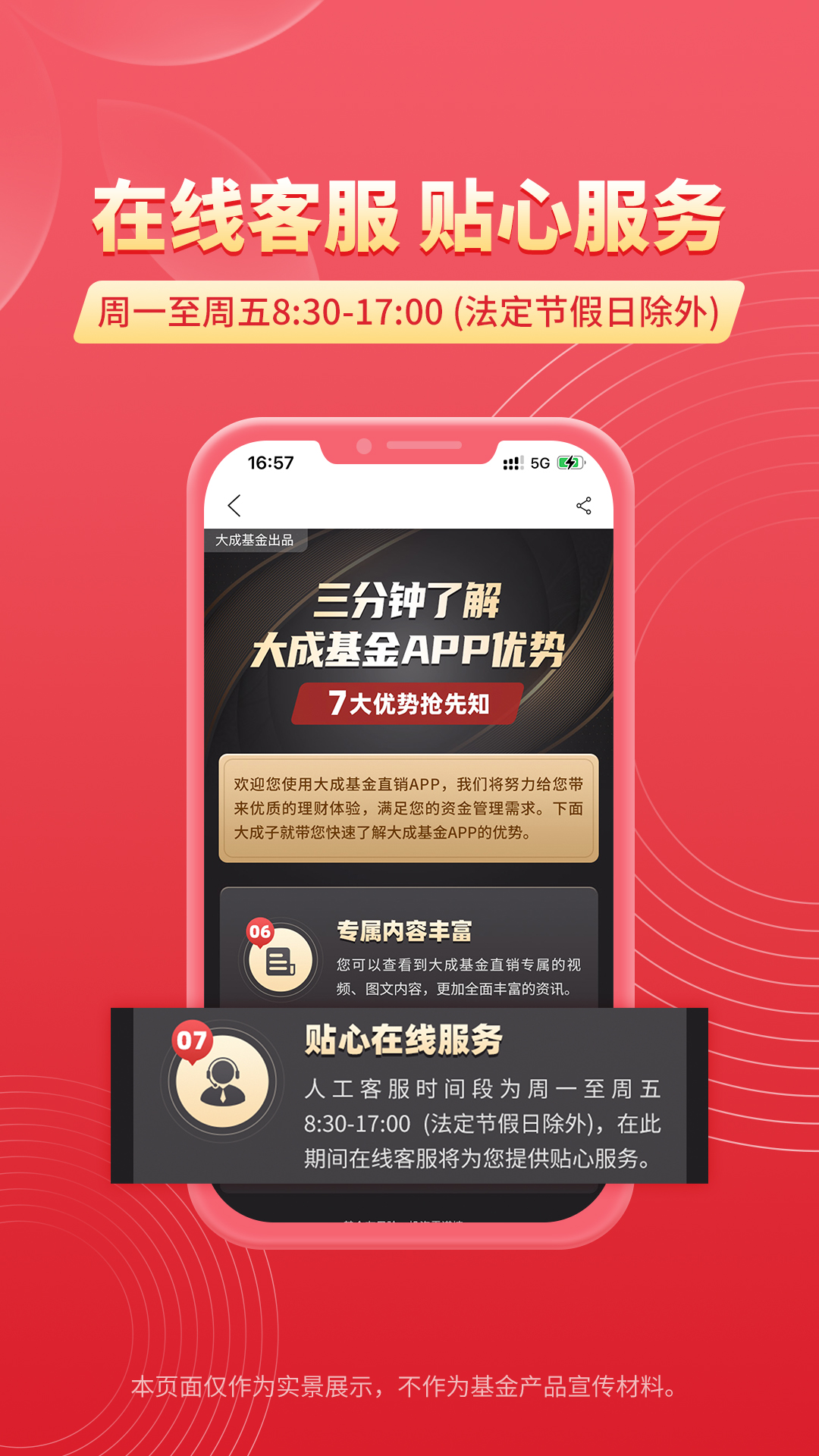 大成基金截图4