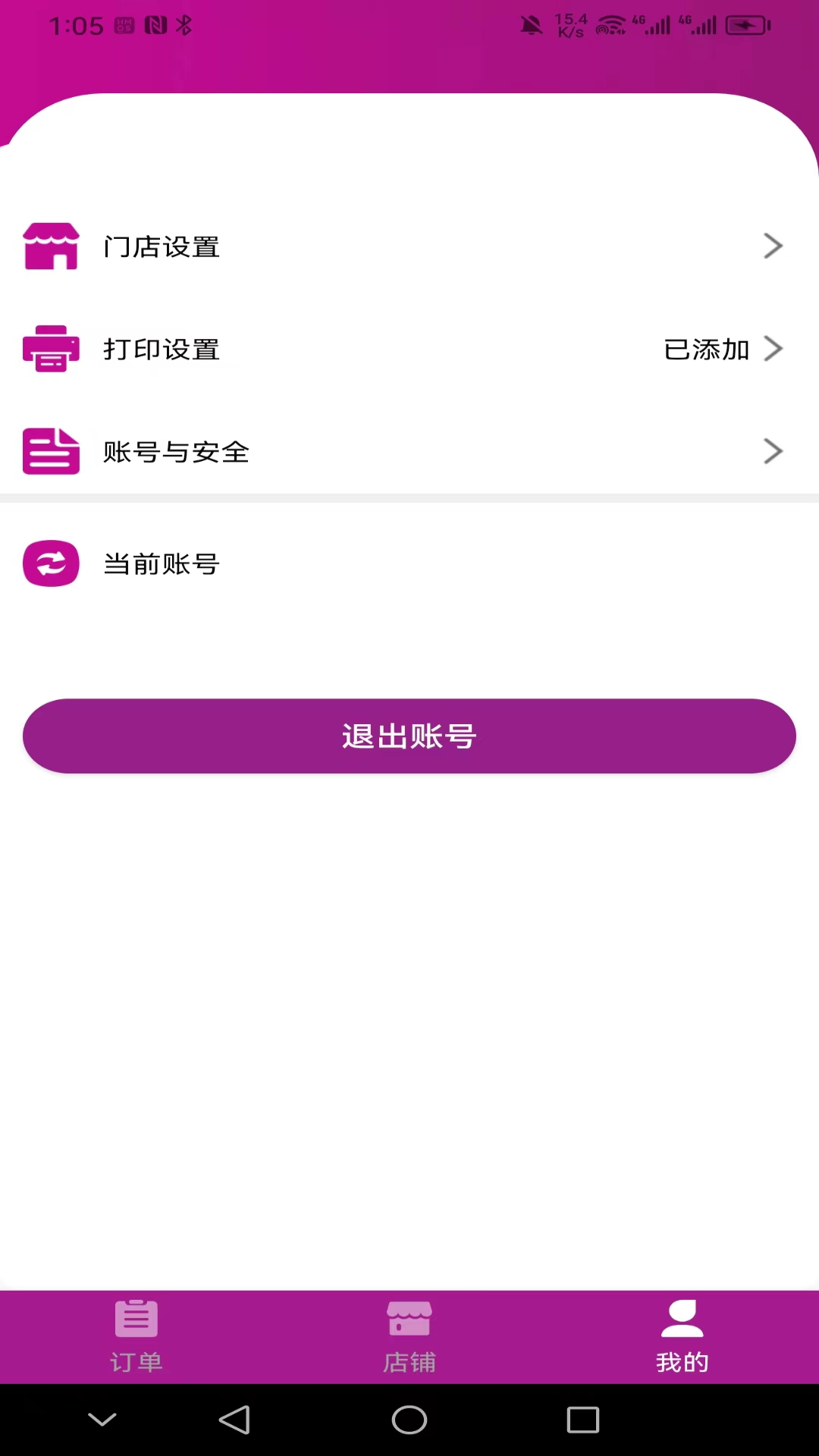 北夫商家版截图3
