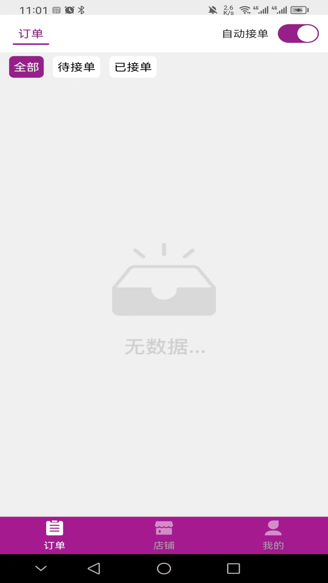 北夫商家版截图1