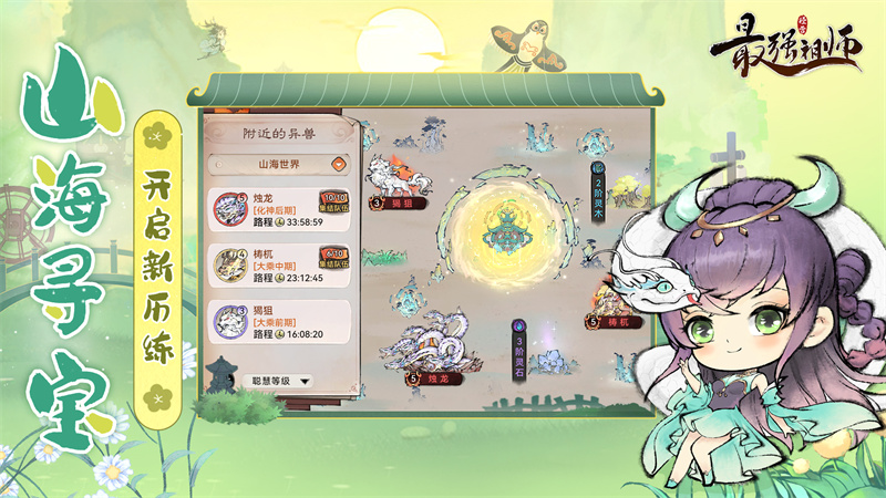 最强祖师截图3