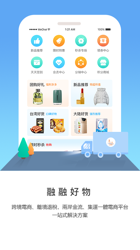 台陸通截图4