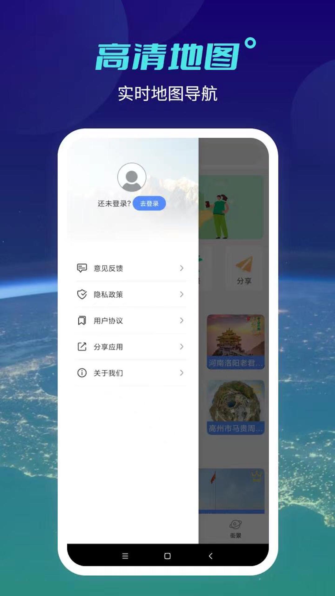 全球高清实景地图截图4