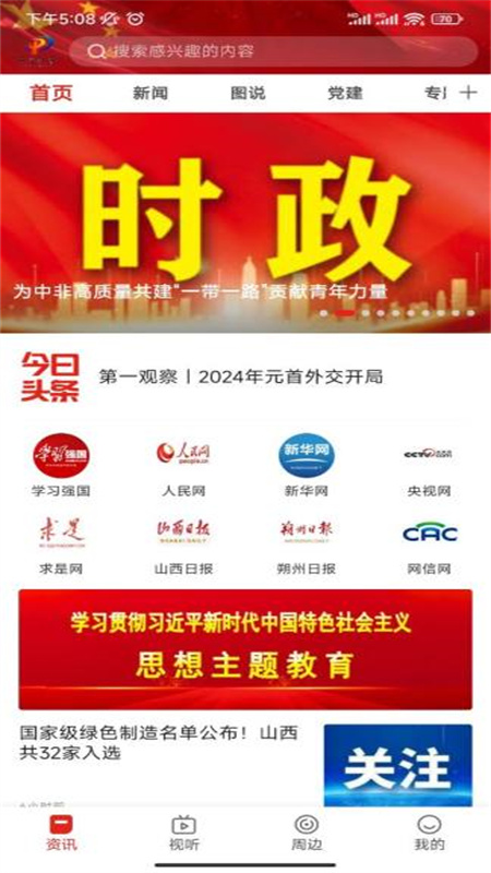 魅力平鲁截图3