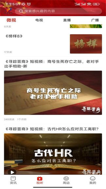 魅力平鲁截图2