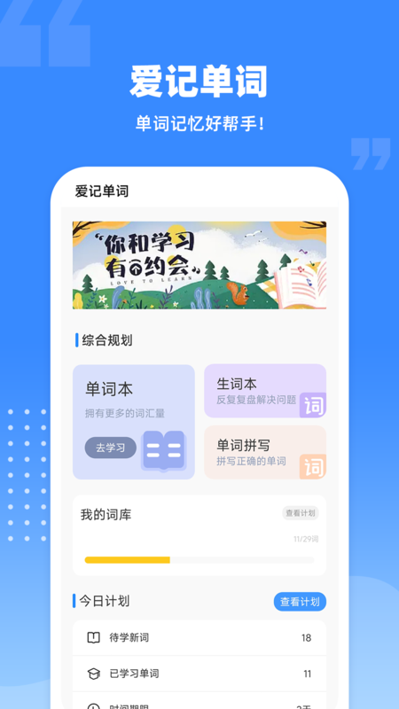 爱记单词截图5