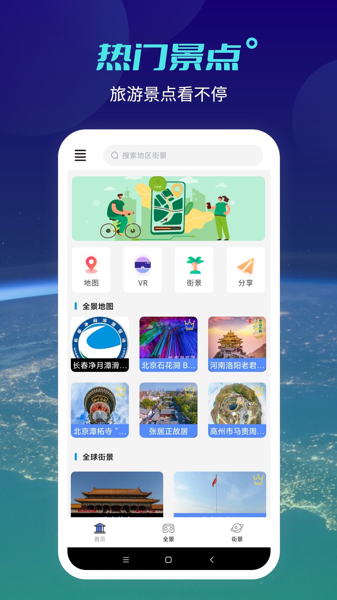 全球高清实景地图截图2
